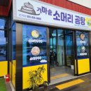 가마솥소머리곰탕 이미지