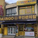 무인지오24시편의점