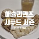 애슐리퀸즈 시푸드 시즌 런치 후기