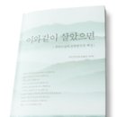 『이와같이 살았으면』무비스님 보현행원품 해설 - 24. 신수봉행(信受奉行)하더라 《了》 이미지