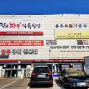 팔도한우식육식당 이미지