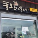 뚱보화로불고기 이미지