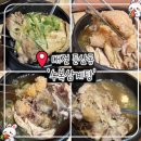 이게진짜찐 대전둔산점 | [대전 둔산동] 수복삼계탕 둔산점 | 삼계탕 맛집, 몸 상태에 맞게 골라먹는 한방 삼계탕 후기