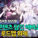 [게임메카] 59초 뉴스 - 신규 콘텐츠 담긴 에버소울 2분기 로드맵 화제 이미지