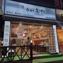 갈산행복점 | 갈산역 수라돈까스 솔직후기