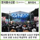 2024 제24회 동두천락페스티벌 이미지