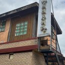 주막거리추어탕 이미지