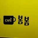 봄봄알파시티점 | 대구 알파시티 카페| 봄봄 배달 포장과 방문가격다른이유는 뭘까? 수성IC점 방문 후기