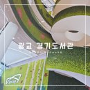 정산도서관 | 경기도서관 방문 후기 (층별안내, 주차요금, 게임존 예약, 근처맛집)