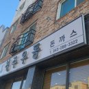 크라우드PC 청주 산남점 | 청주우동 산남점 산남동 맛집 우동 &amp; 돈까스 맛집 - 충청북도 청주시