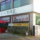양평장례식장식당 이미지