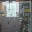 전포대로 | [부산/서면] 인스타 감성은 합격, 맛은 글쎄..? '안목 서면점' 솔직한 내돈내산 후기