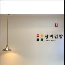 상아김밥김포