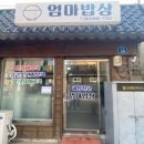 일품엄마밥상