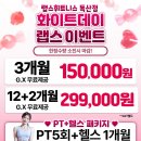 주식회사 더랩스휘트니스 독산 | [랩스휘트니스 독산] 🎉화이트데이 선물을 준비하였습니다(한정판매)! ~2/28