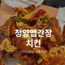 가마치통닭 망원역점 이미지