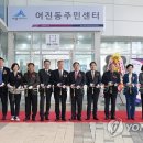 어진동 주민센터 이미지