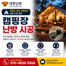 북부-강동-강동-10 | 울산 강동캠핑장 PTC선상필름난방시공후기