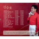 신승호 - 친구야 & 믿는내가 바보야 & 유리벽 사랑 & 고로해서 & 영시의 이별 & 똑똑한 여자 & 화장을 지우는 여자 & 원점 & 사는동안 & 막차로 떠난 여자 이미지