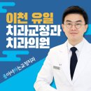 좋아서하는 치과교정과 치과의원 네이버블로그
