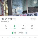 청도(진미)추어탕 이미지