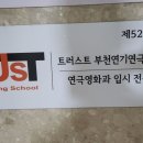 트러스트부천연기연극학원 네이버블로그