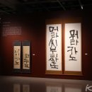 서울서예박물관 이미지