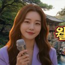 월악산/조연수(주현미) 이미지