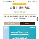 해피포인트 11월 이달의음료~11.15 이미지