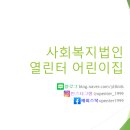 열린터어린이집 네이버블로그