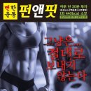 펀앤핏 네이버블로그