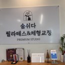 마음을담은필라테스 | 반송동필라테스 거북목 굽은 어깨까지 펴고온 후기