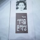 제9회 서덕출 문학상 시상식 이미지