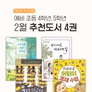 [예비초등4학년] 겨울독서교실 | 예비 4, 5학년을 위한 겨울방학 책 독서습관 만드는 독서모임 추천