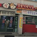 명동식육식당 네이버블로그