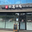 살아있는새우튀김 | 경기 광주 시청 맛집 소복소복, 입안 가득 바삭함이 살아있는 인생 새우소바 내돈내산 후기!