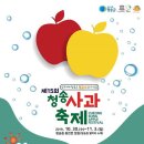 제15회 청송사과축제 이미지
