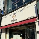 한영모터스(주) 포항 | 포항 달품과 상견례 과일선물세트 택배 후기