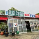 무의도맛집 웰빙미나리쌈밥