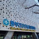 진해동부건강생활지원센터 이미지