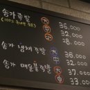 송가족발