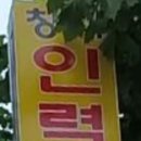 창대인력 - 당진시 | 창대인력