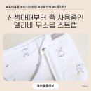 엘라베 | [후기] 엘라바 스트랩 | 신생아때부터 100일 이후 쭉 사용하는 우리 아기 꿀잠템