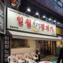일월고기별관