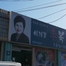 이계종이복집 이미지