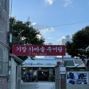 기장가마솥추어탕 | 기장군 추어탕 부문 우수 업체 , 기장가마솥추어탕 내돈내산 솔직 후기