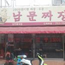 남문짜장 이미지