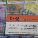 다성공인중개사사무소 이미지