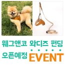 웨그앤코 이미지