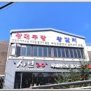 왕대구탕 이미지